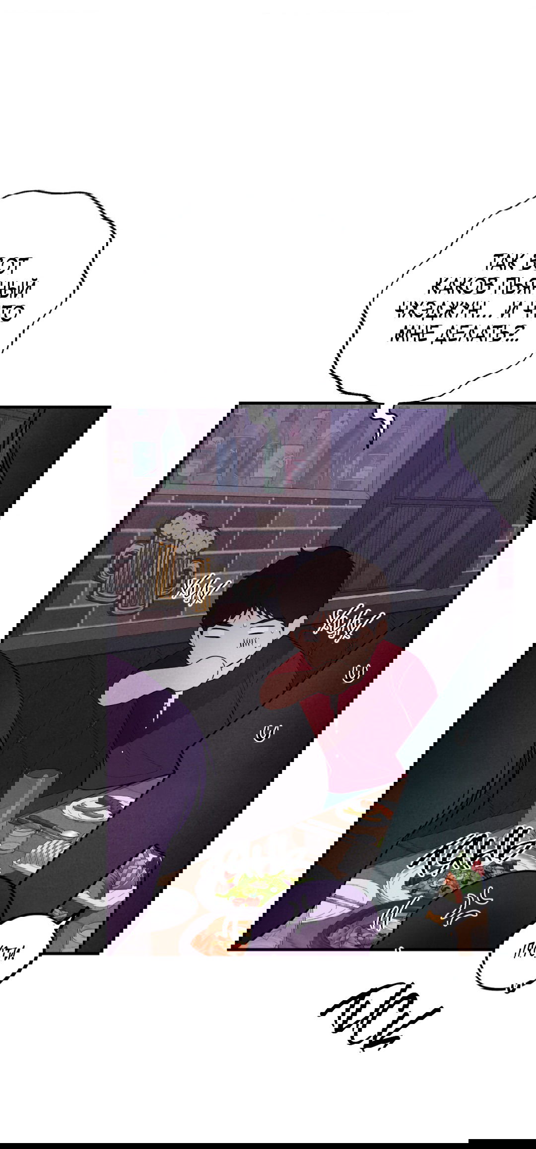 Манга Неспящий - Глава 40 Страница 21