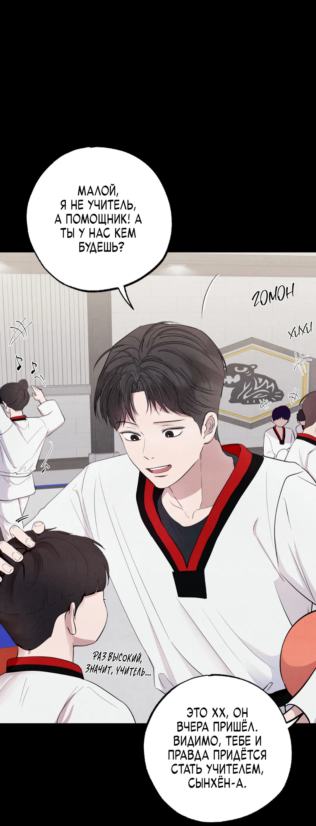 Манга Неспящий - Глава 40 Страница 9