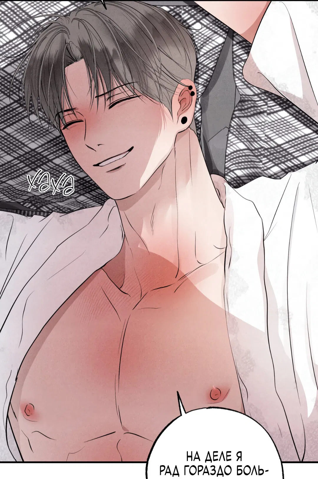 Манга Неспящий - Глава 40 Страница 76