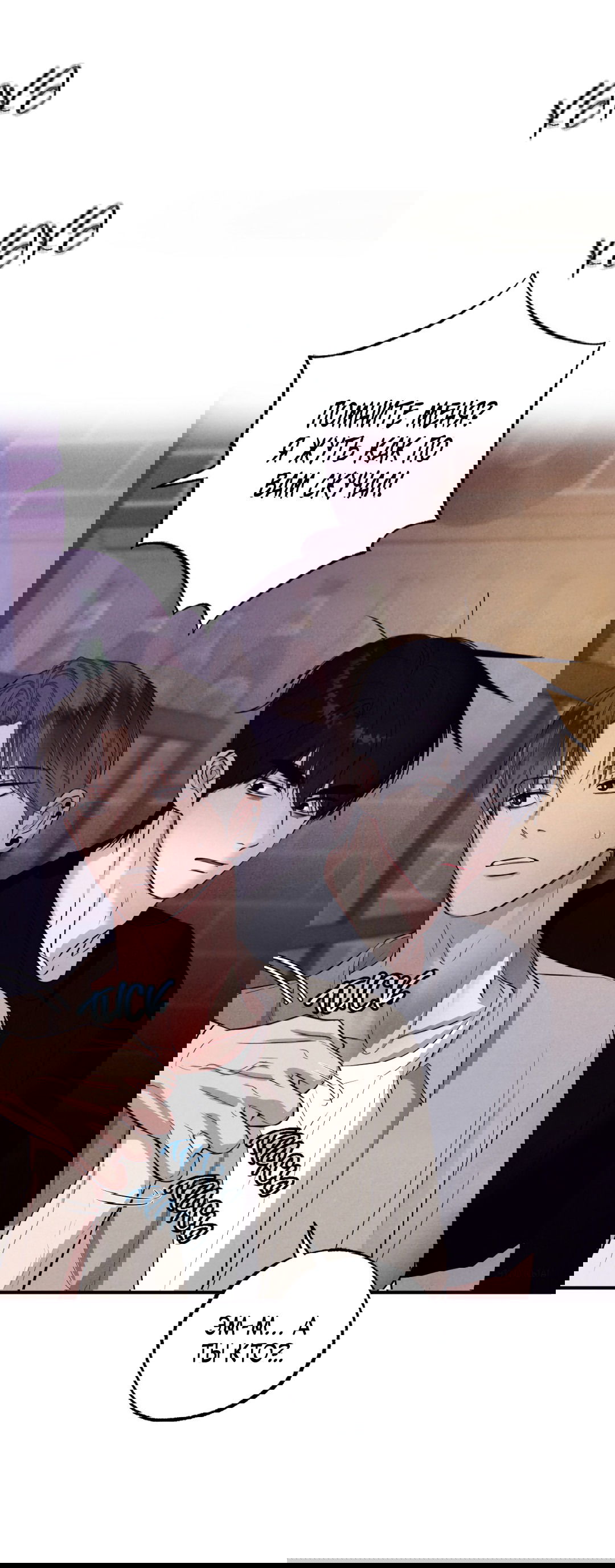 Манга Неспящий - Глава 40 Страница 3