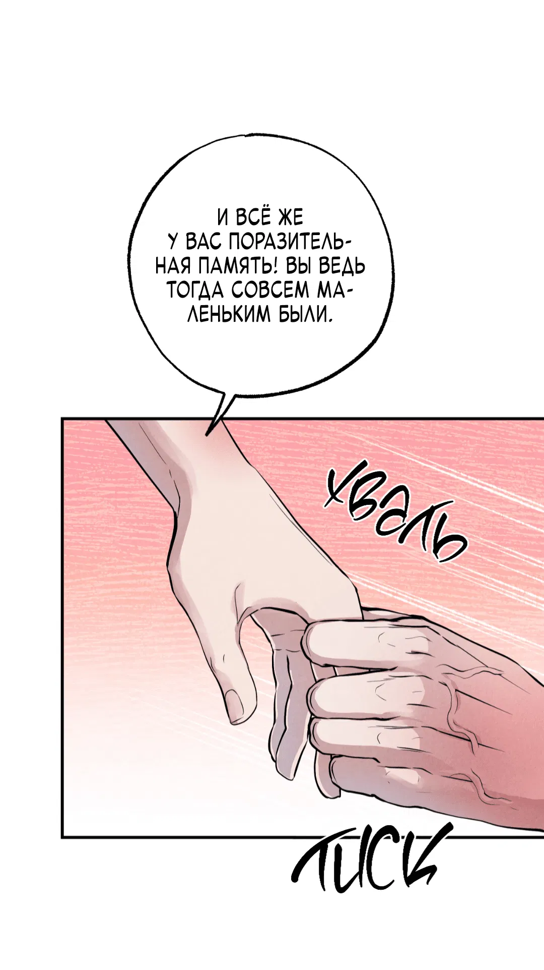 Манга Неспящий - Глава 40 Страница 18