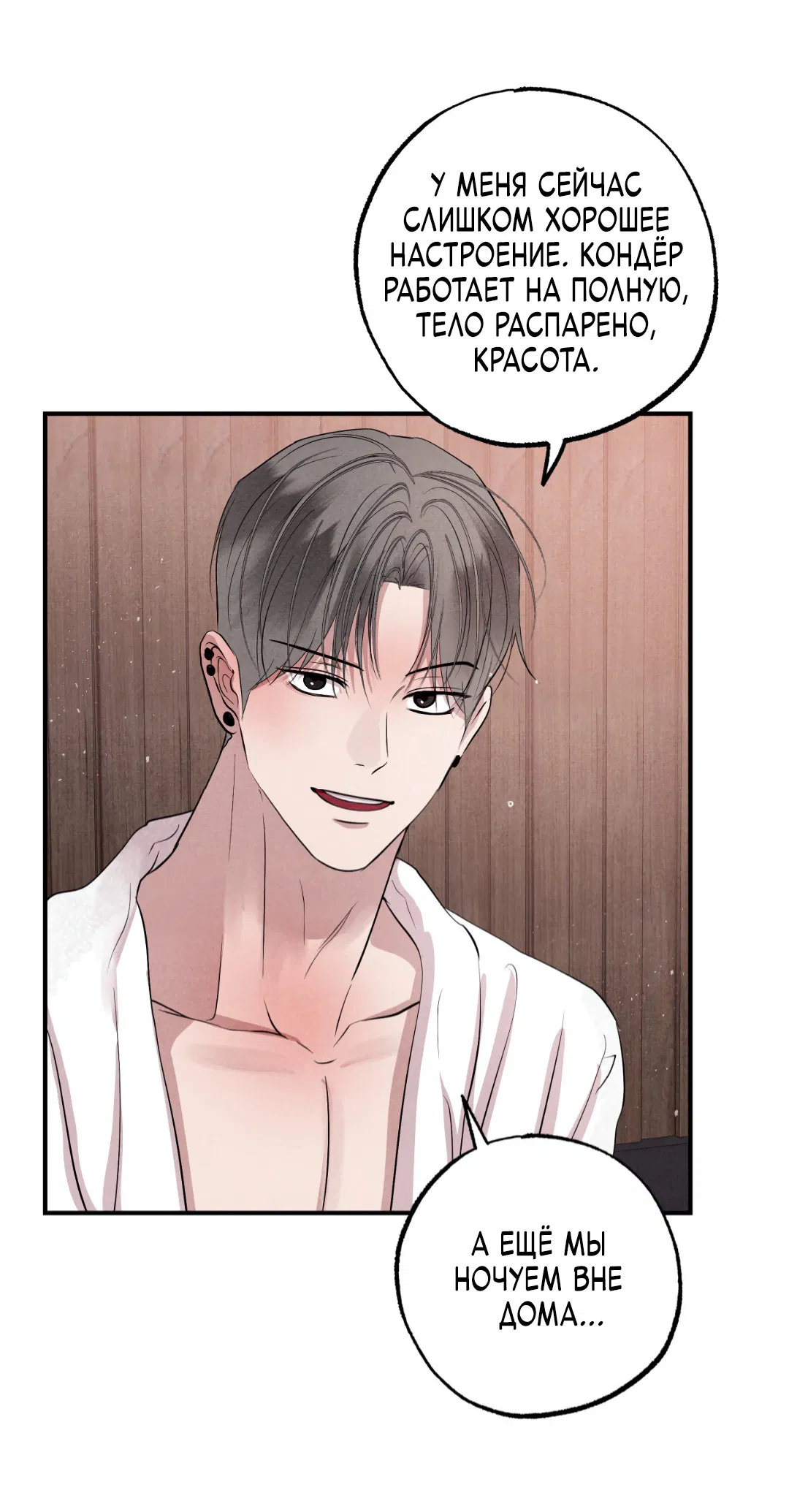 Манга Неспящий - Глава 40 Страница 62