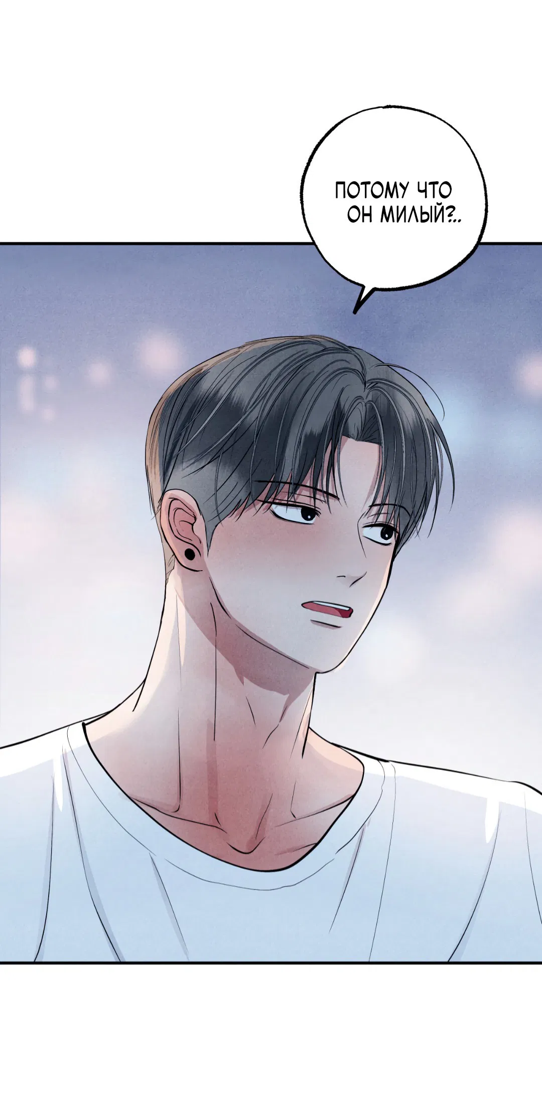 Манга Неспящий - Глава 40 Страница 43