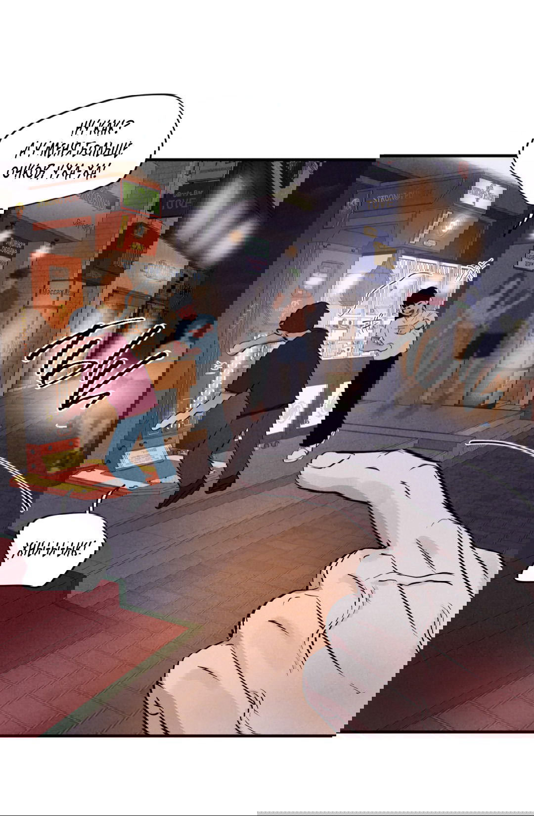 Манга Неспящий - Глава 40 Страница 36