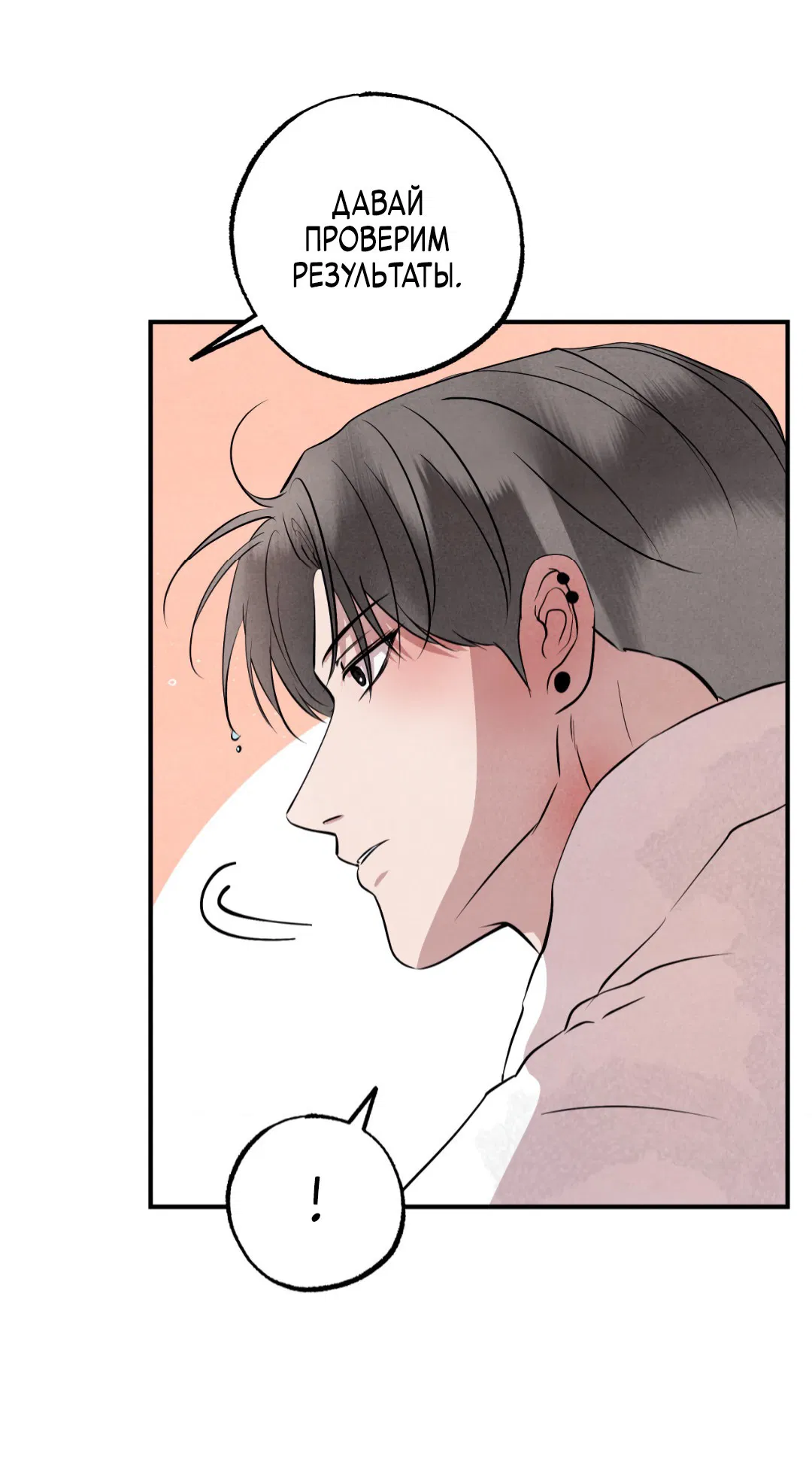 Манга Неспящий - Глава 40 Страница 60