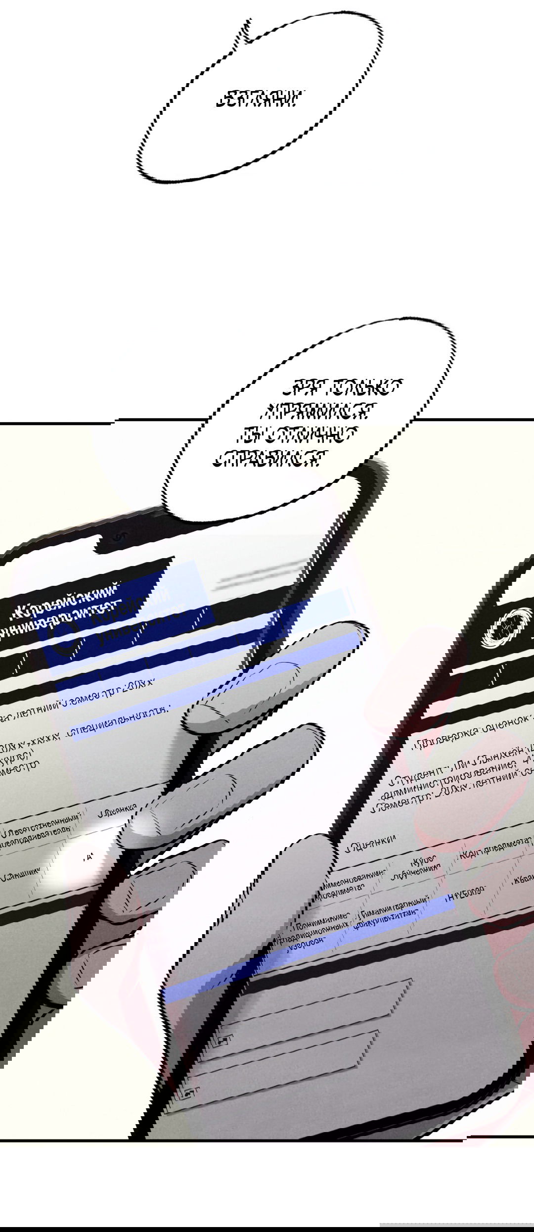 Манга Неспящий - Глава 40 Страница 72