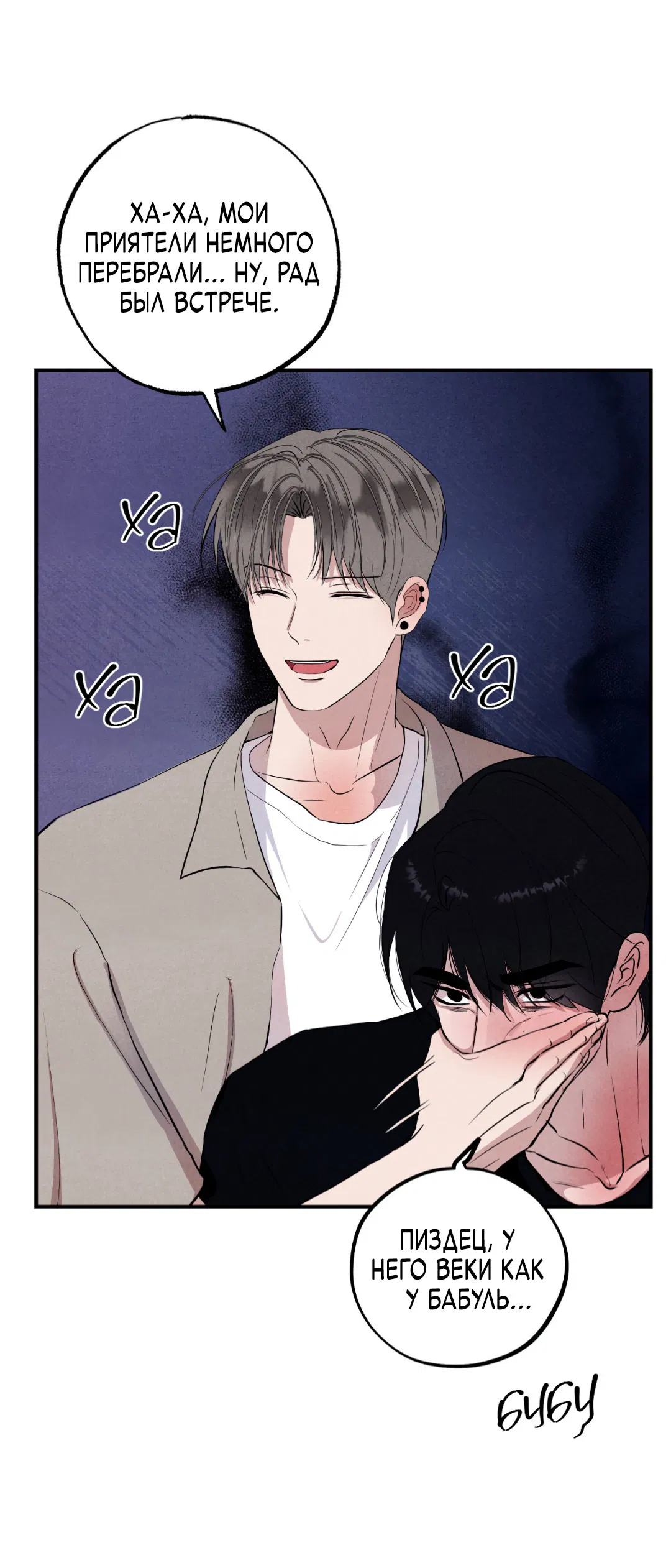 Манга Неспящий - Глава 40 Страница 22