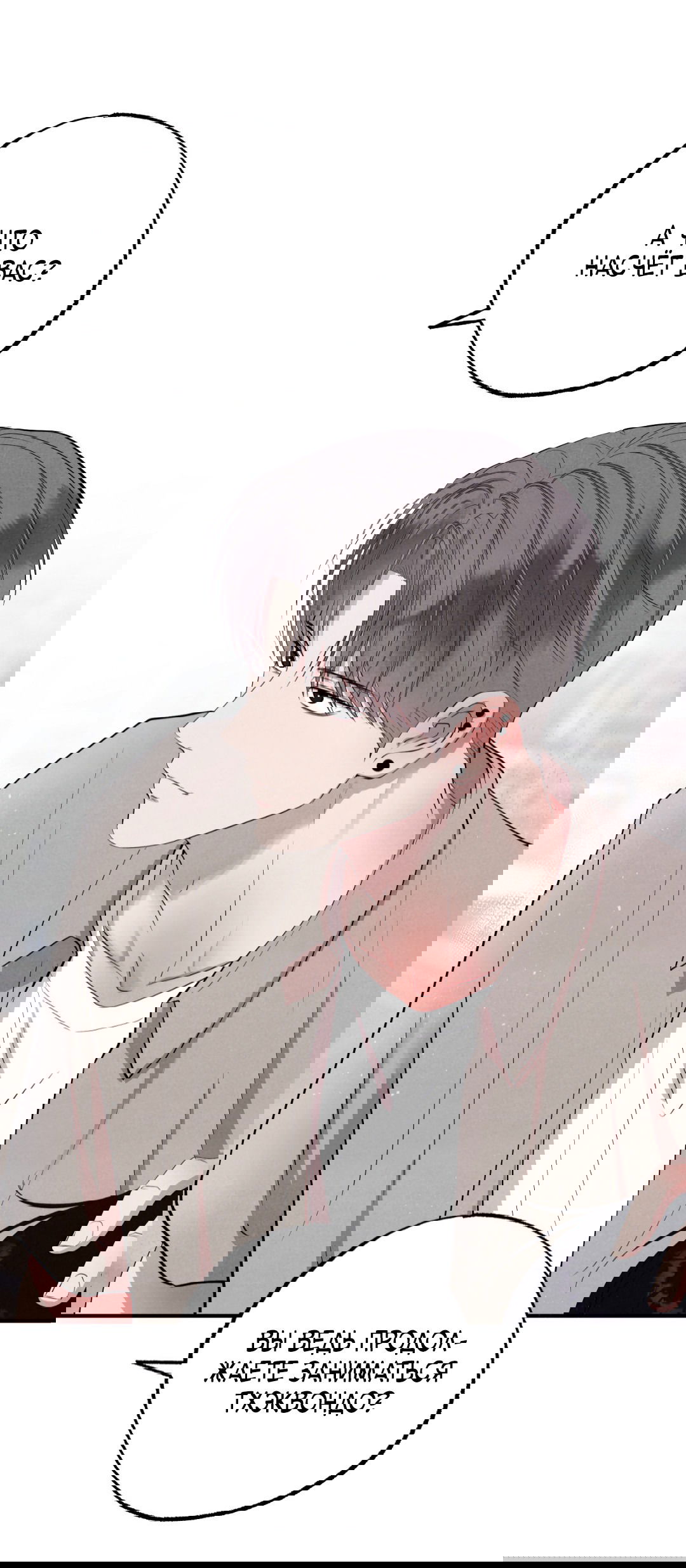 Манга Неспящий - Глава 40 Страница 24