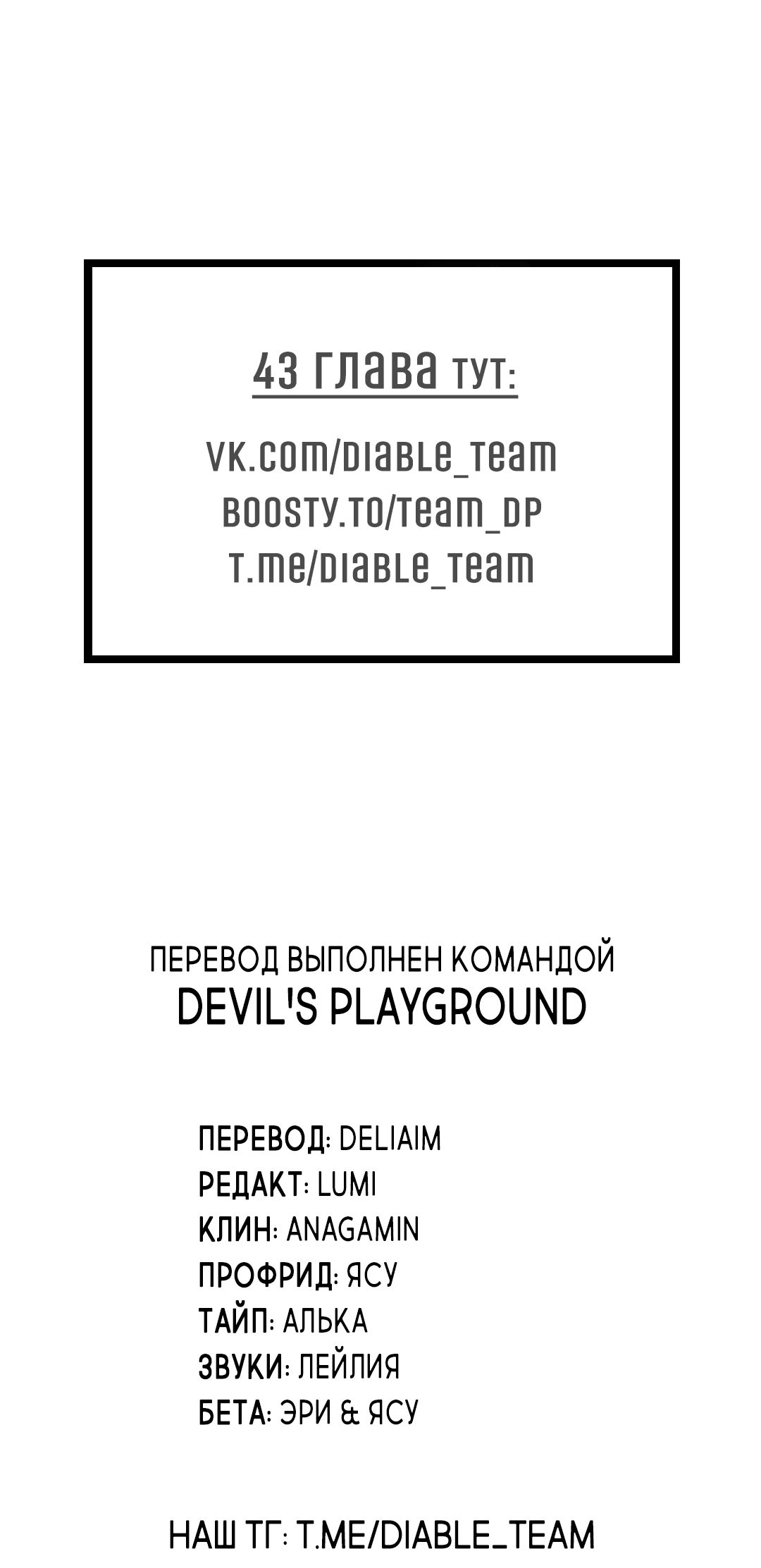 Манга Неспящий - Глава 40 Страница 81