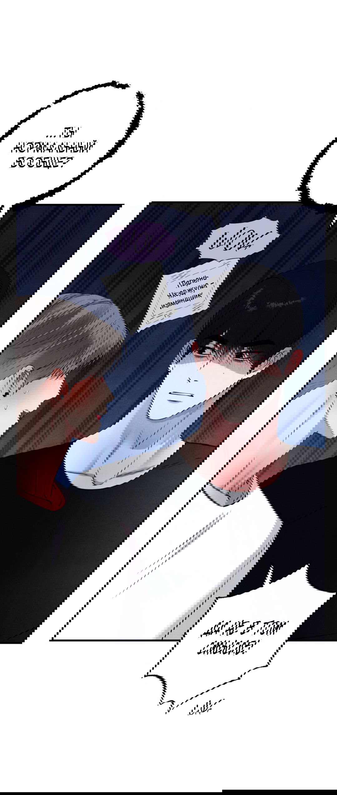 Манга Неспящий - Глава 40 Страница 44