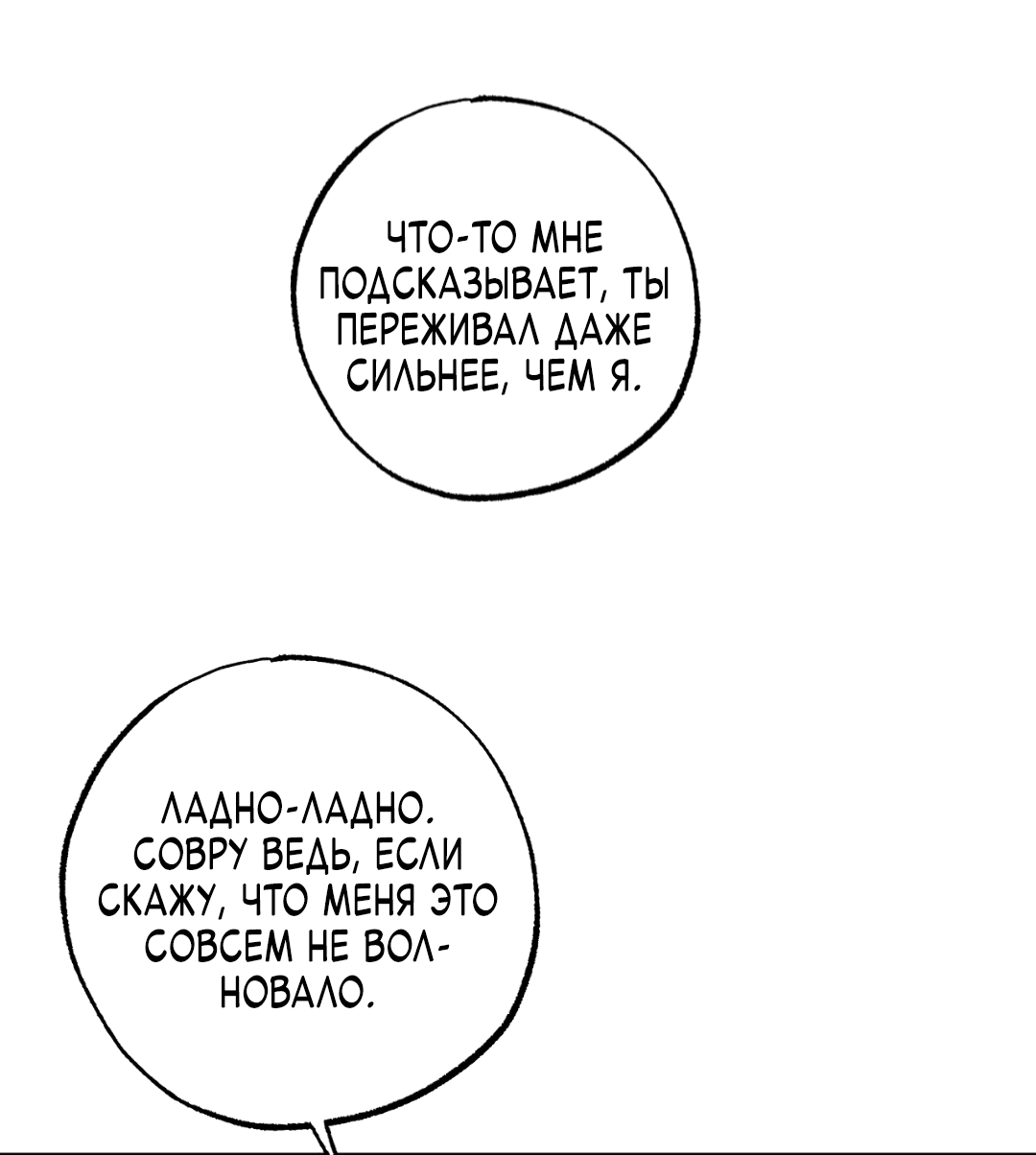 Манга Неспящий - Глава 40 Страница 75