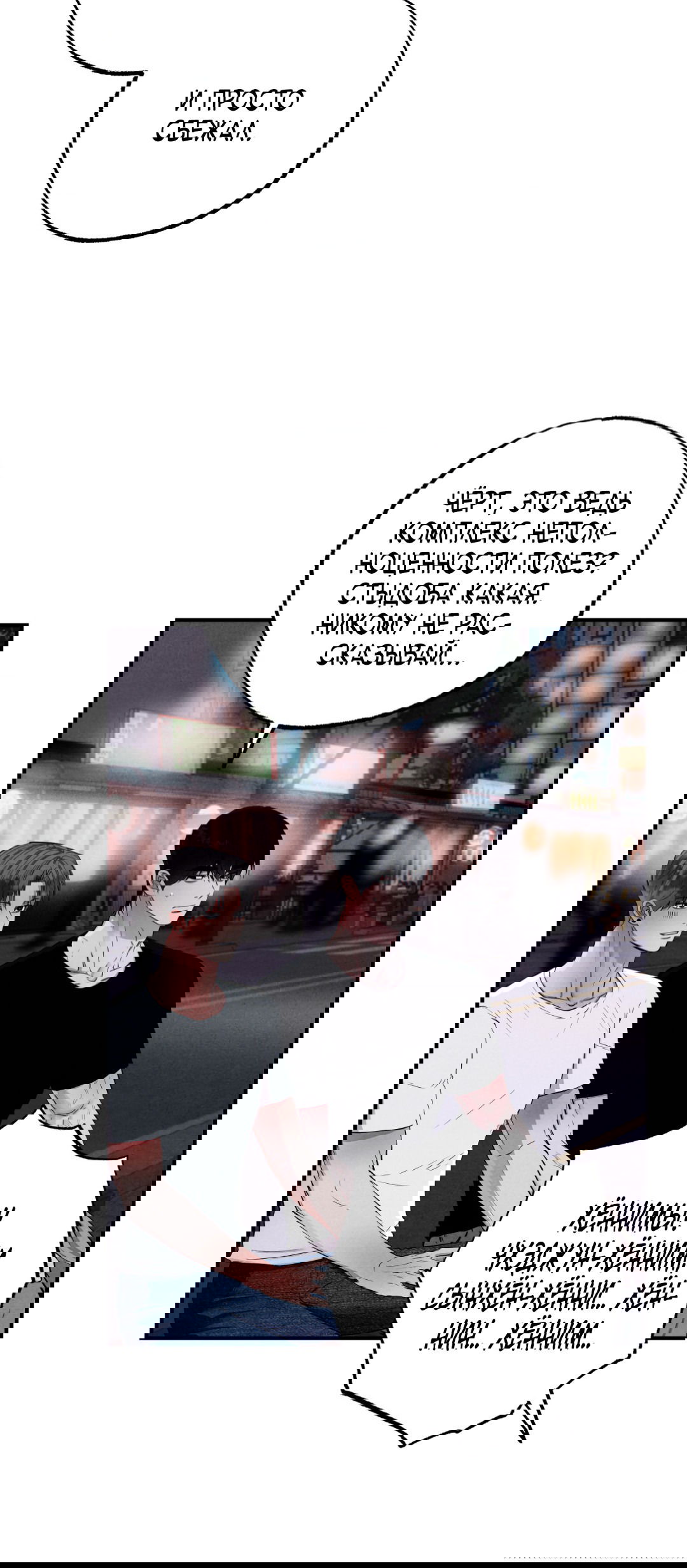 Манга Неспящий - Глава 40 Страница 49