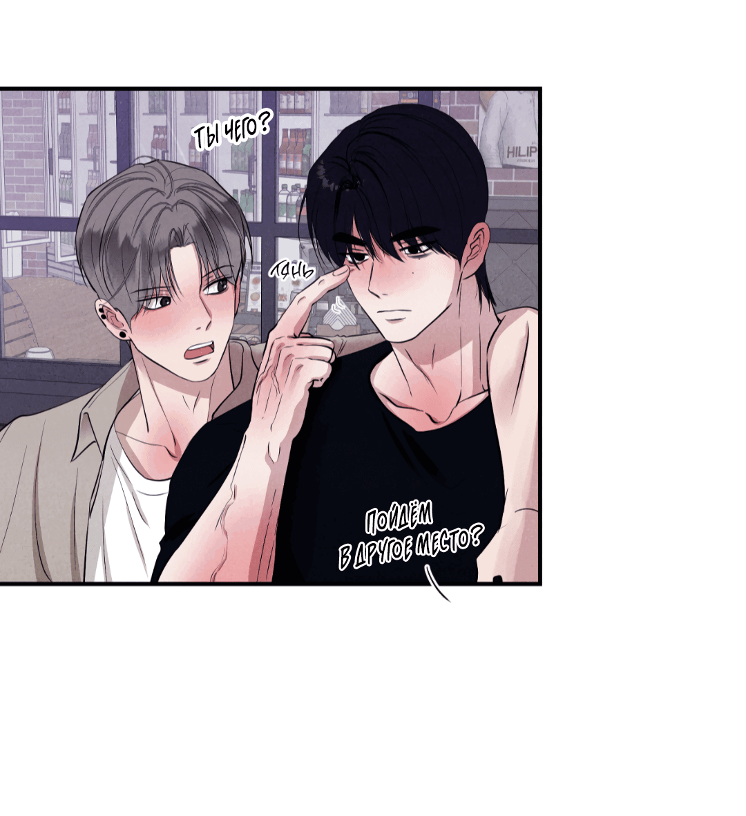 Манга Неспящий - Глава 40 Страница 27