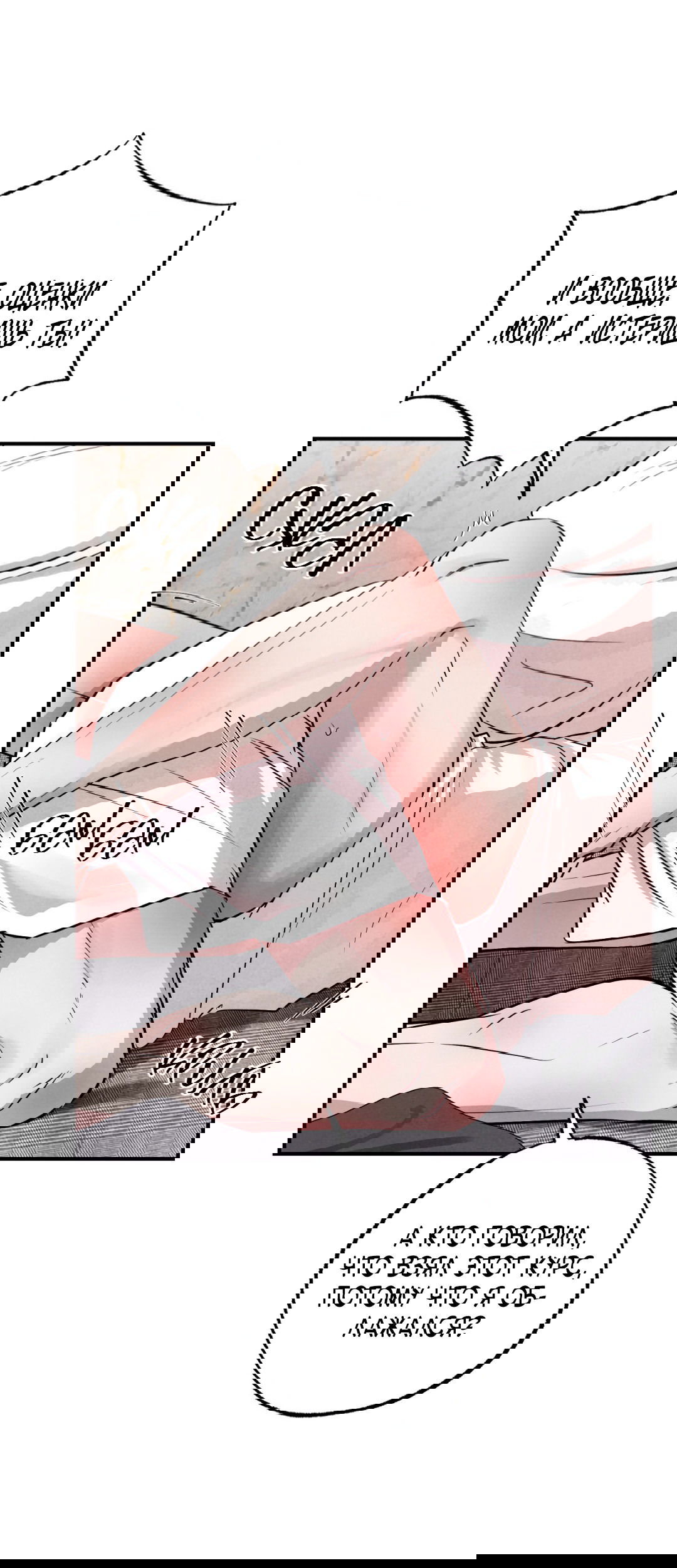 Манга Неспящий - Глава 40 Страница 69