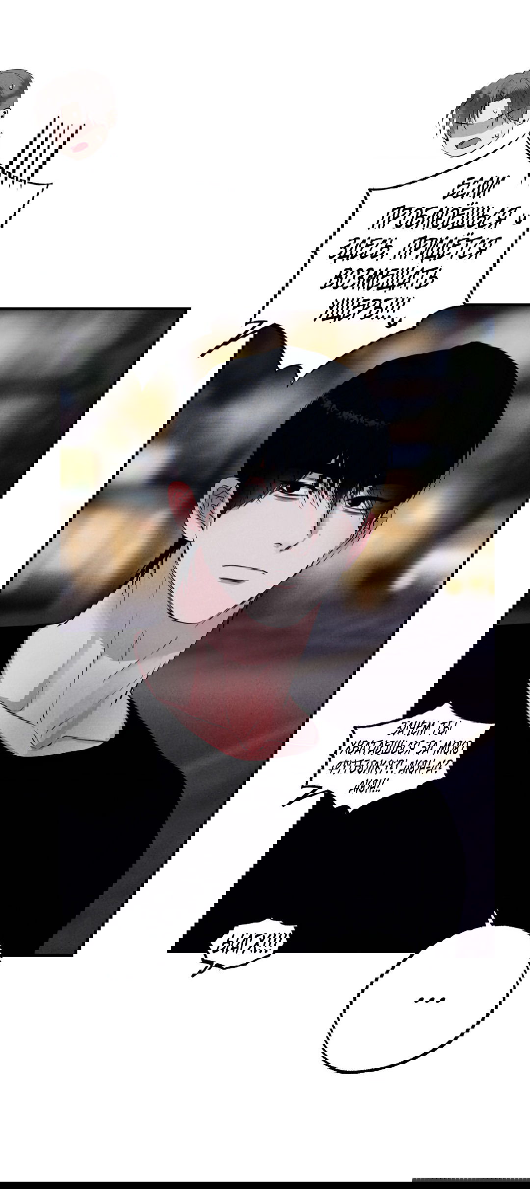 Манга Неспящий - Глава 40 Страница 51