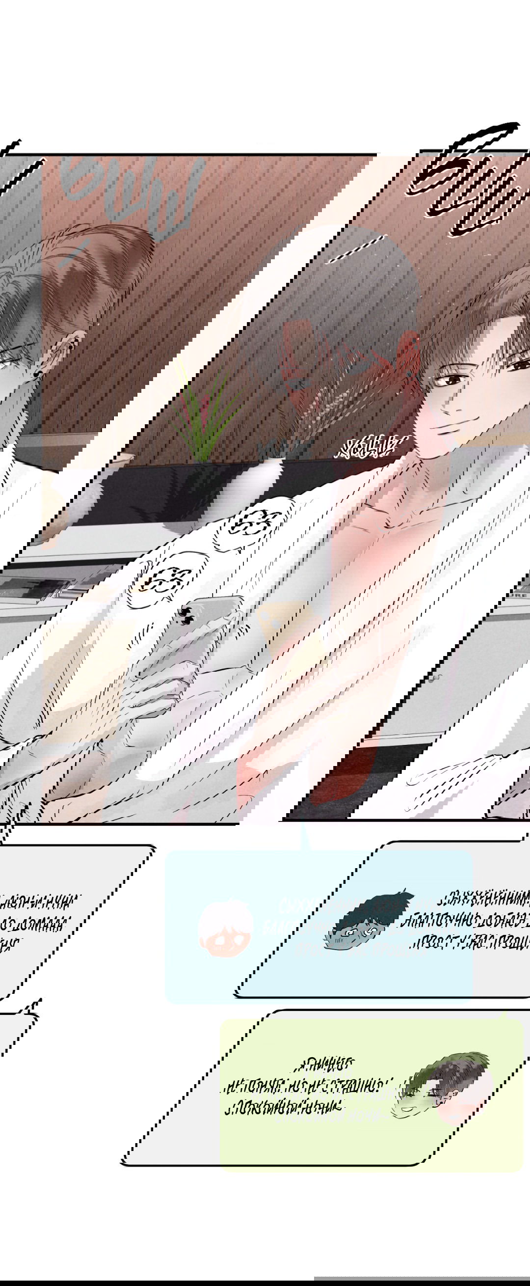 Манга Неспящий - Глава 40 Страница 56