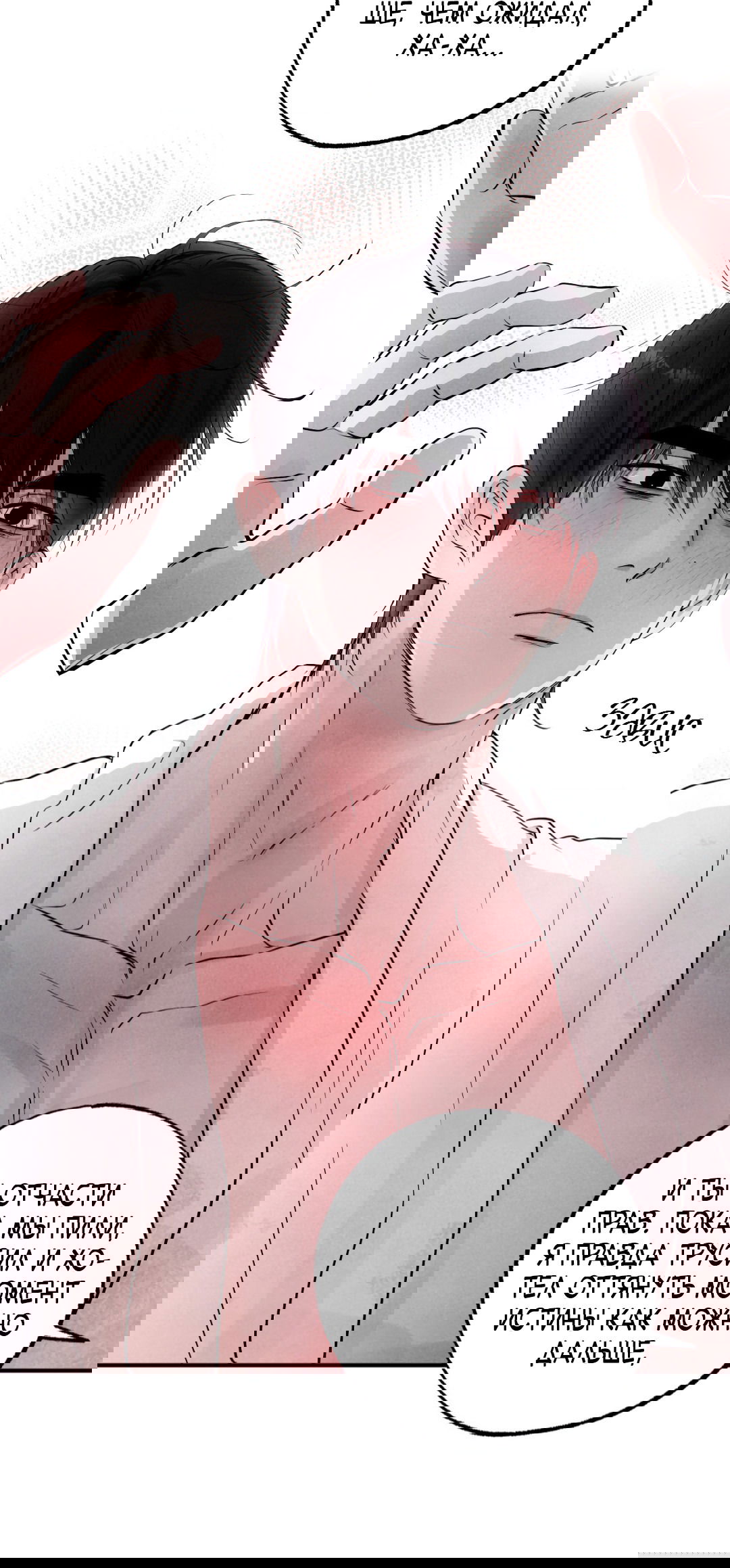 Манга Неспящий - Глава 40 Страница 77