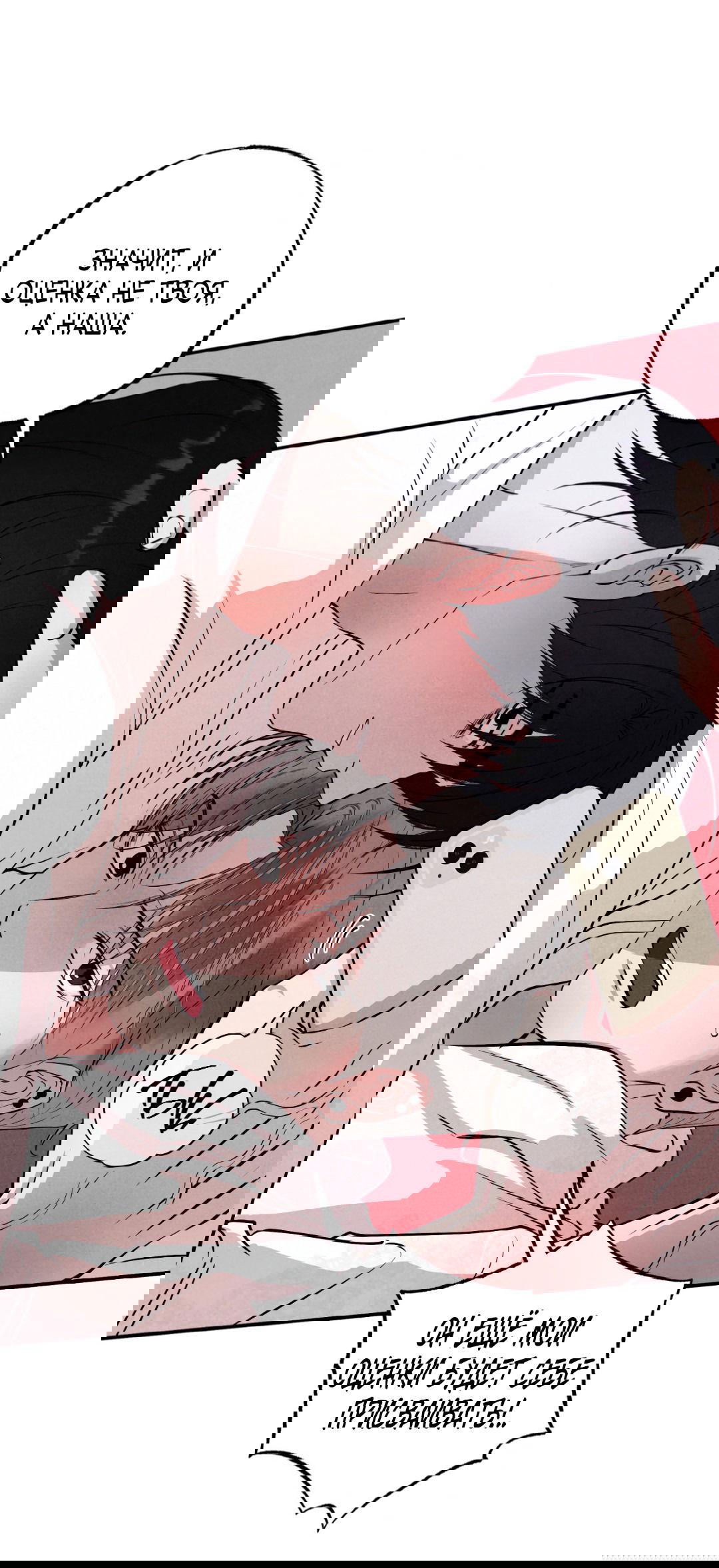 Манга Неспящий - Глава 40 Страница 70