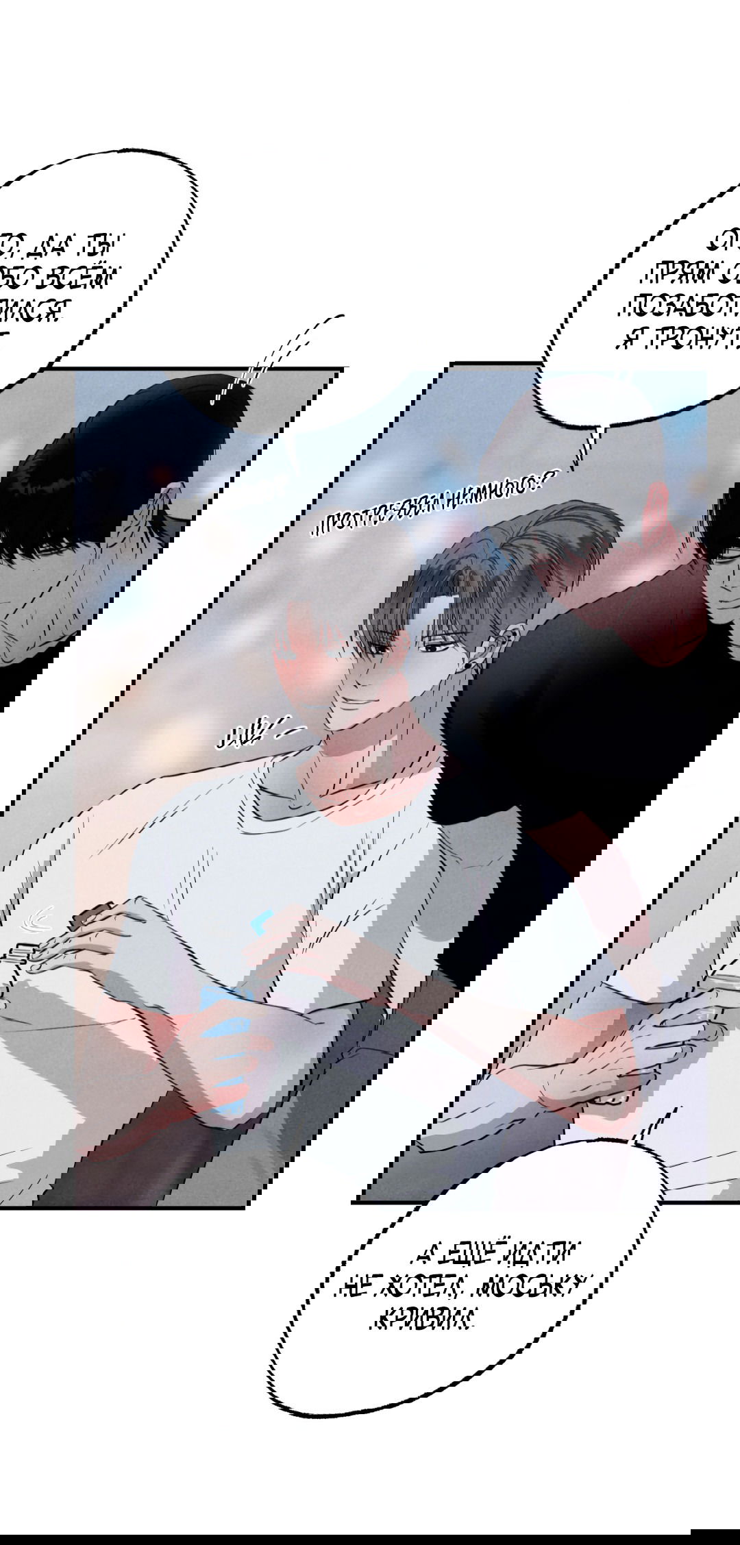 Манга Неспящий - Глава 40 Страница 37