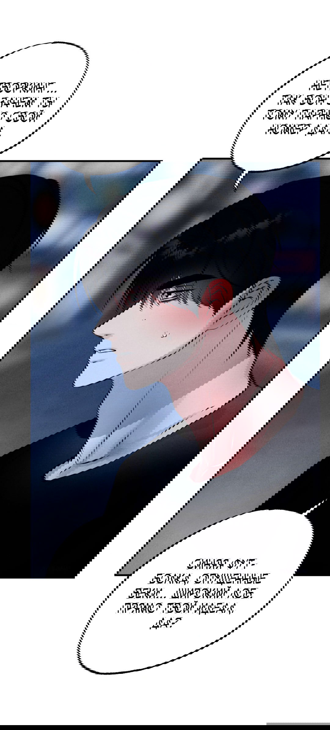 Манга Неспящий - Глава 40 Страница 39