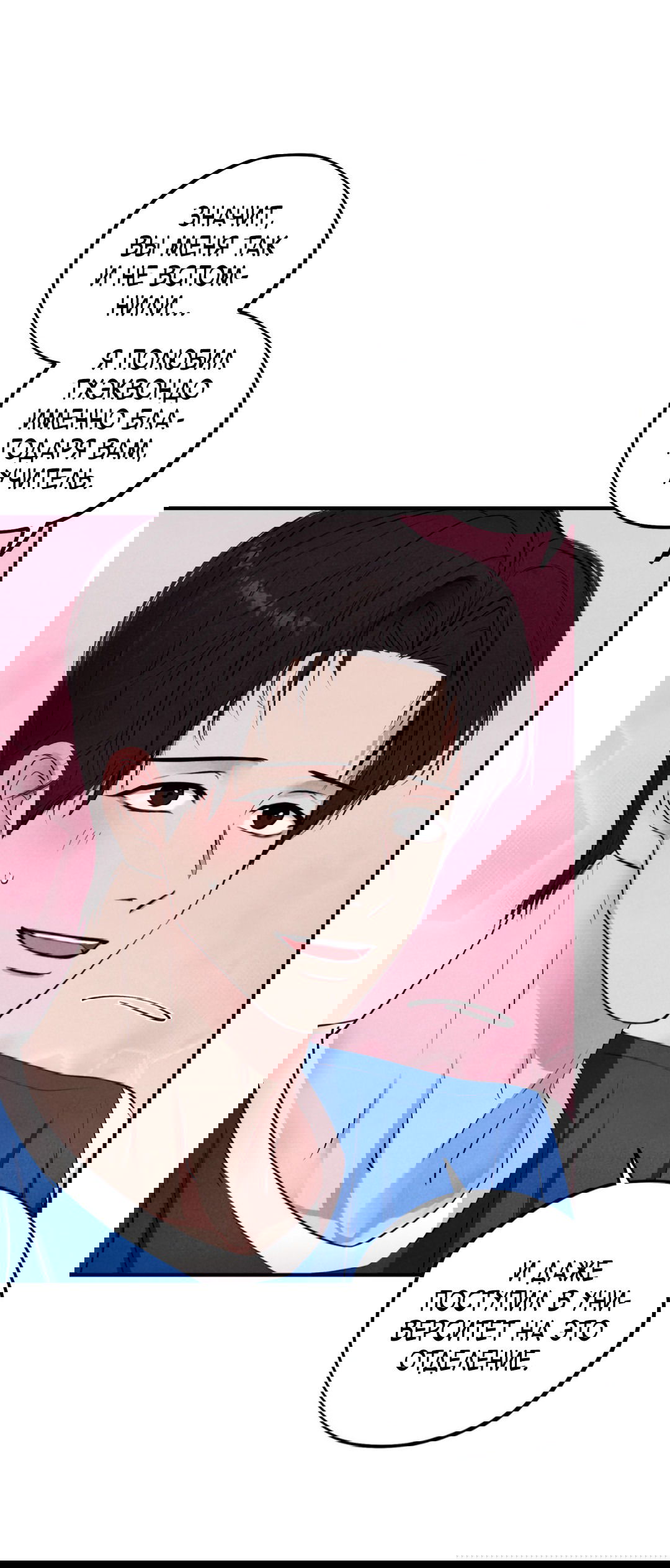 Манга Неспящий - Глава 40 Страница 23