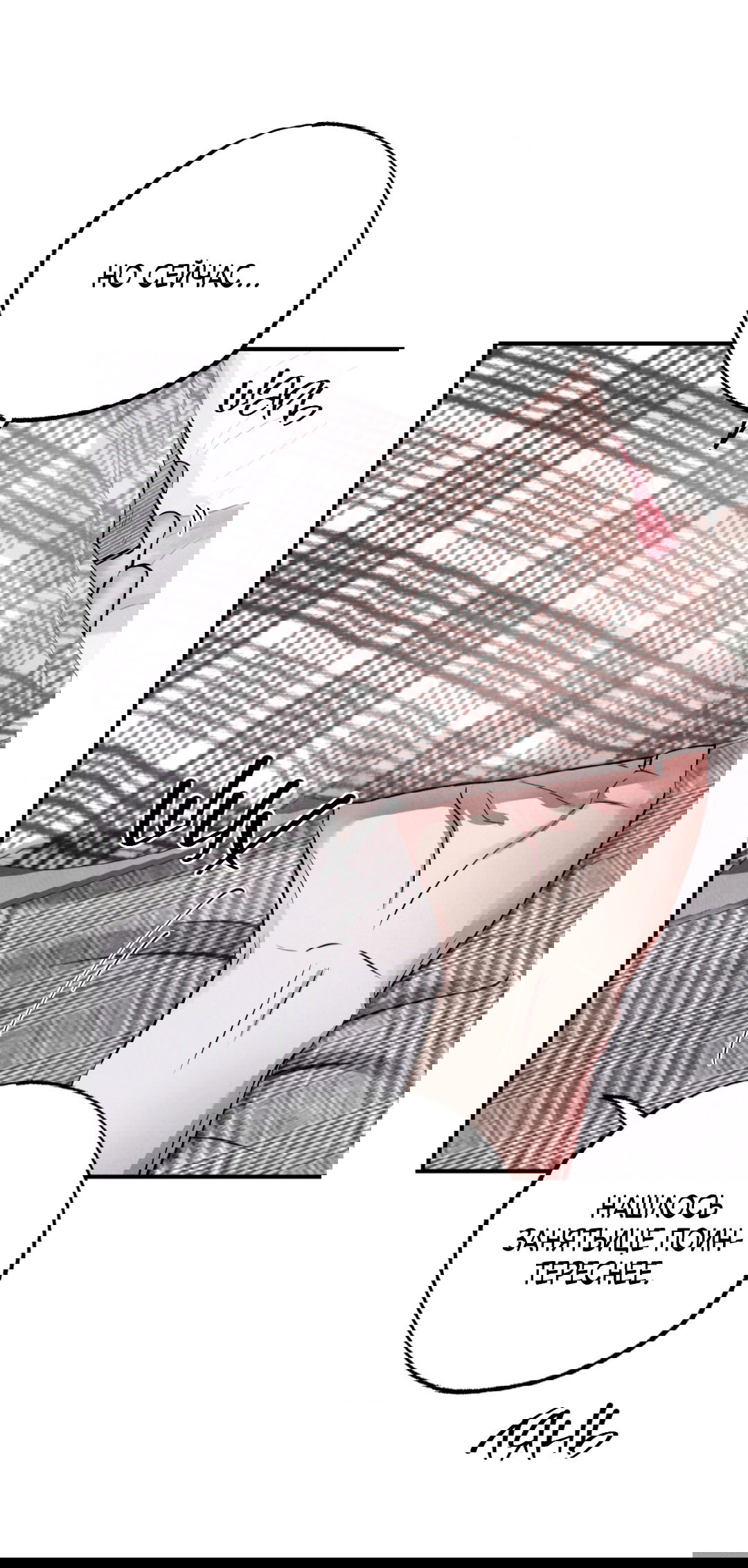 Манга Неспящий - Глава 40 Страница 78