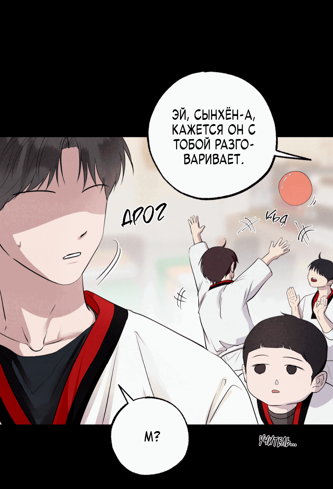 Манга Неспящий - Глава 40 Страница 8