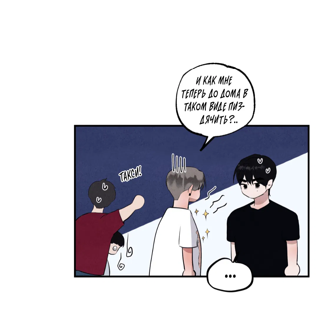 Манга Неспящий - Глава 40 Страница 52