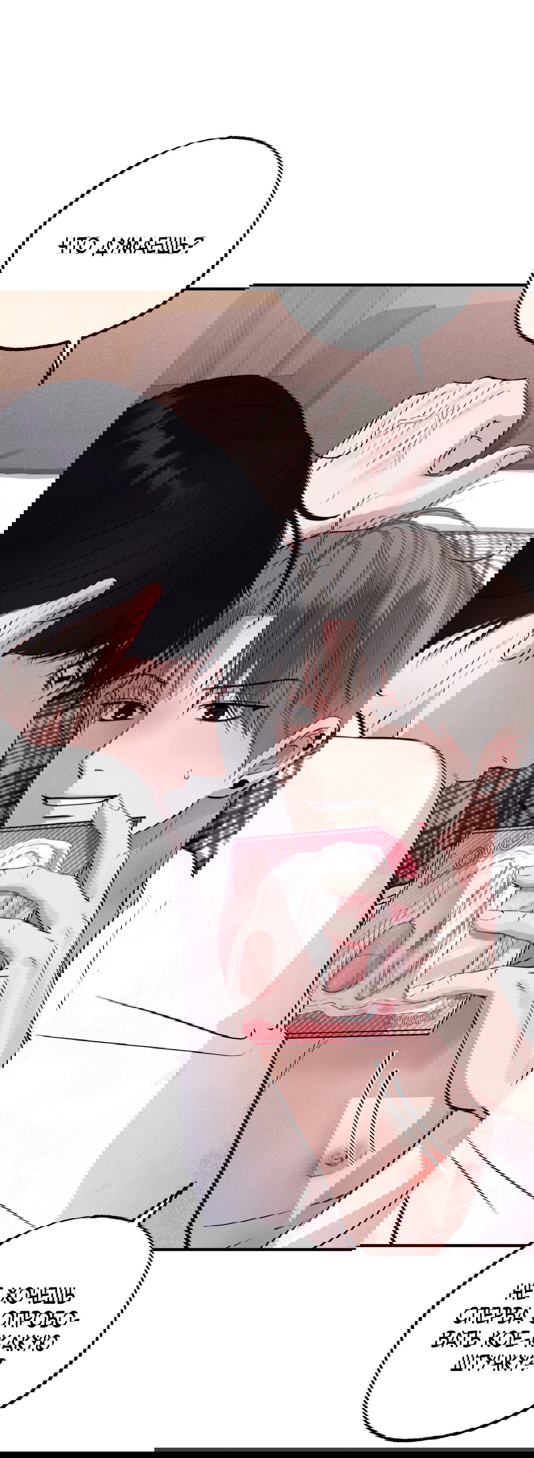 Манга Неспящий - Глава 40 Страница 79