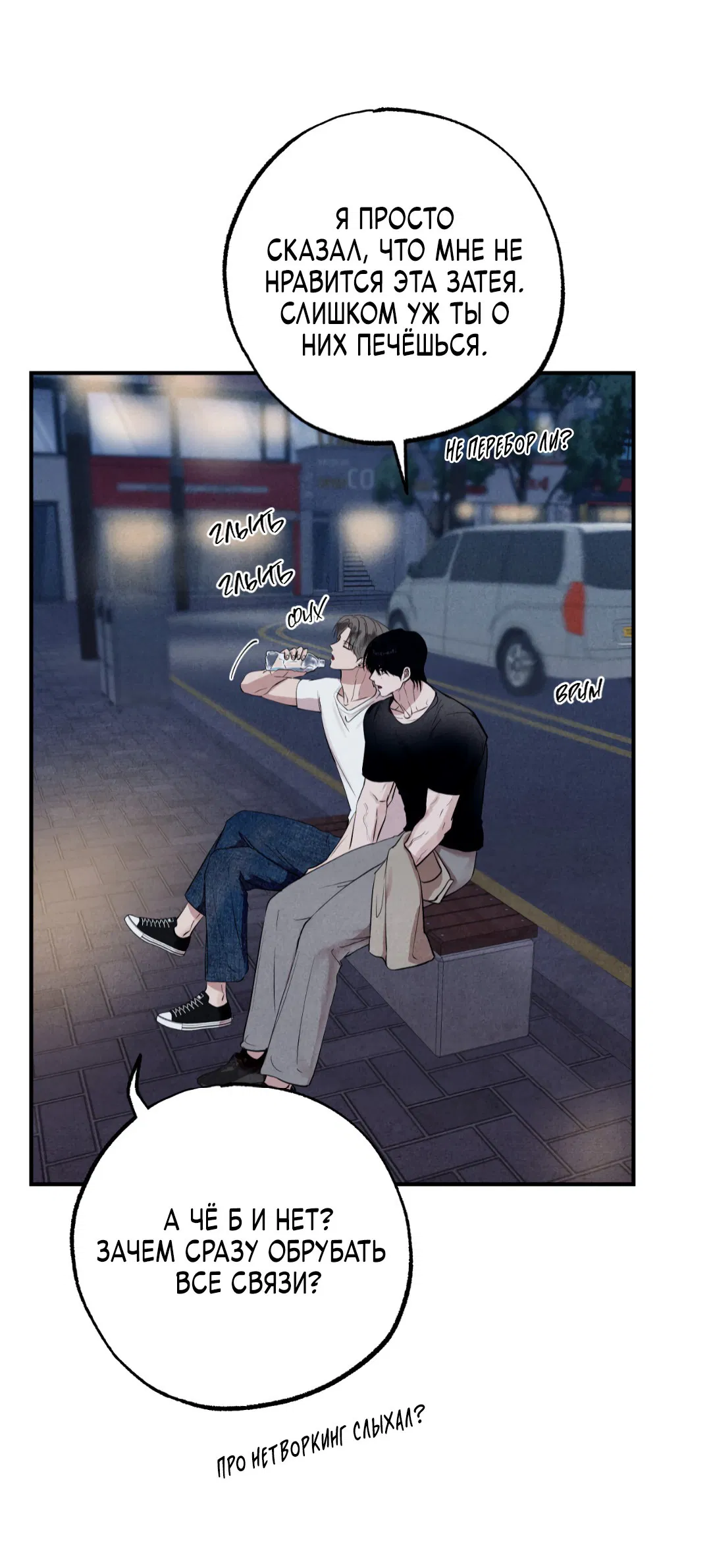 Манга Неспящий - Глава 40 Страница 38