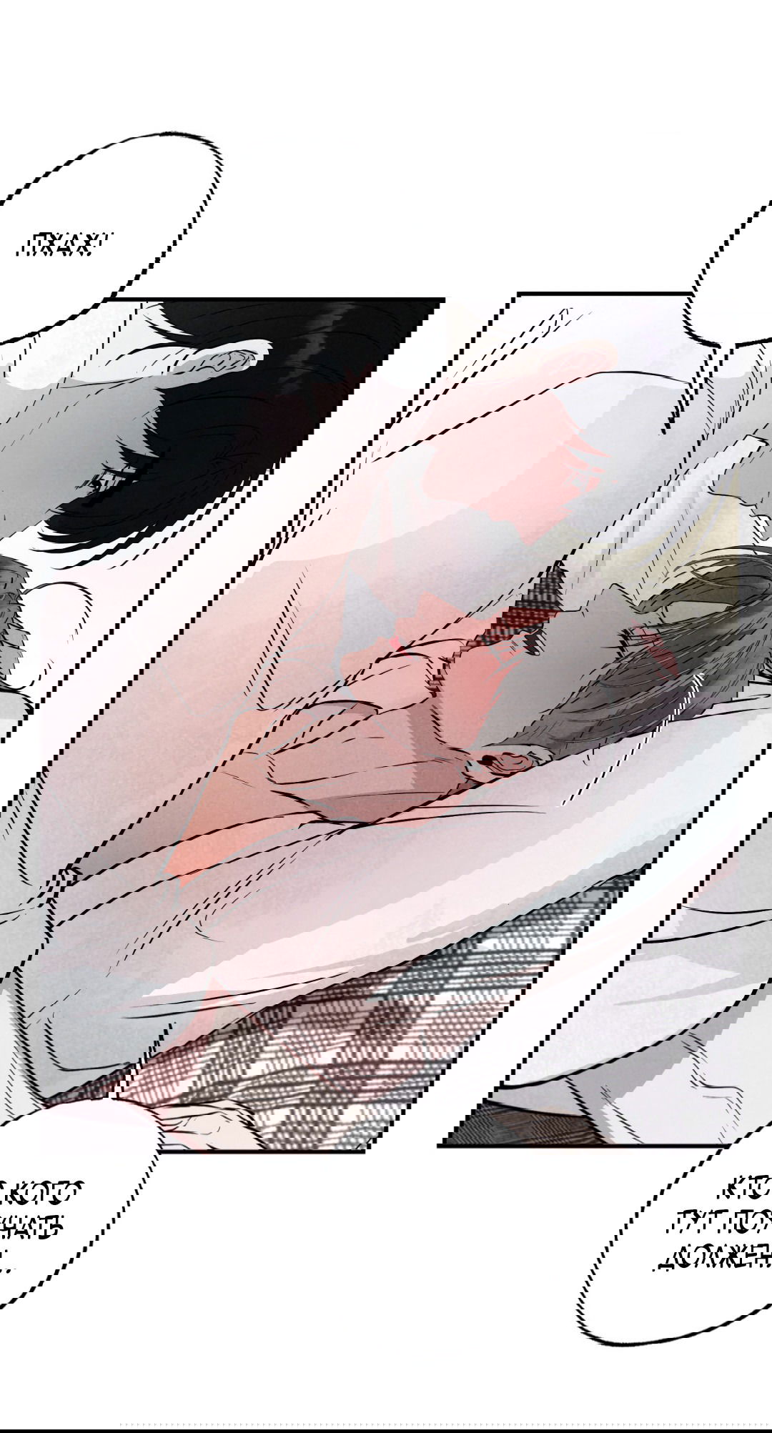 Манга Неспящий - Глава 40 Страница 74