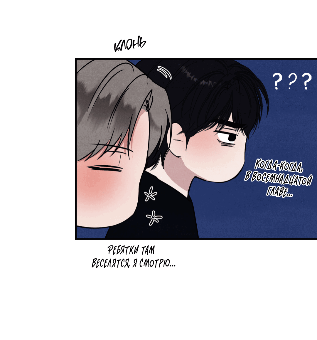 Манга Неспящий - Глава 40 Страница 41