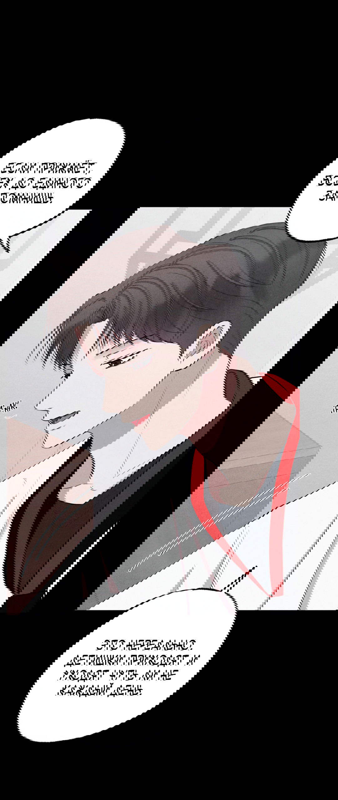 Манга Неспящий - Глава 40 Страница 11