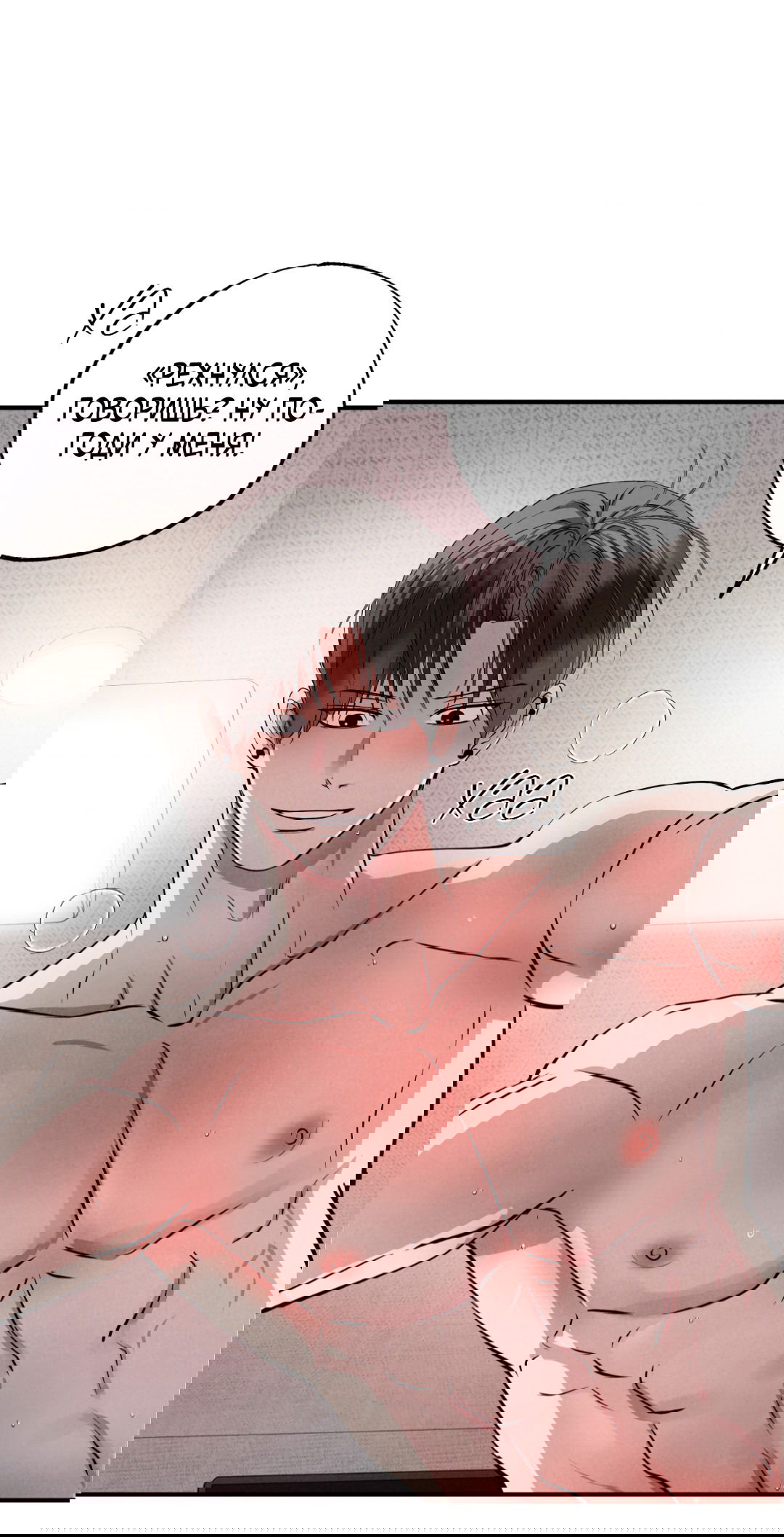 Манга Неспящий - Глава 42 Страница 29