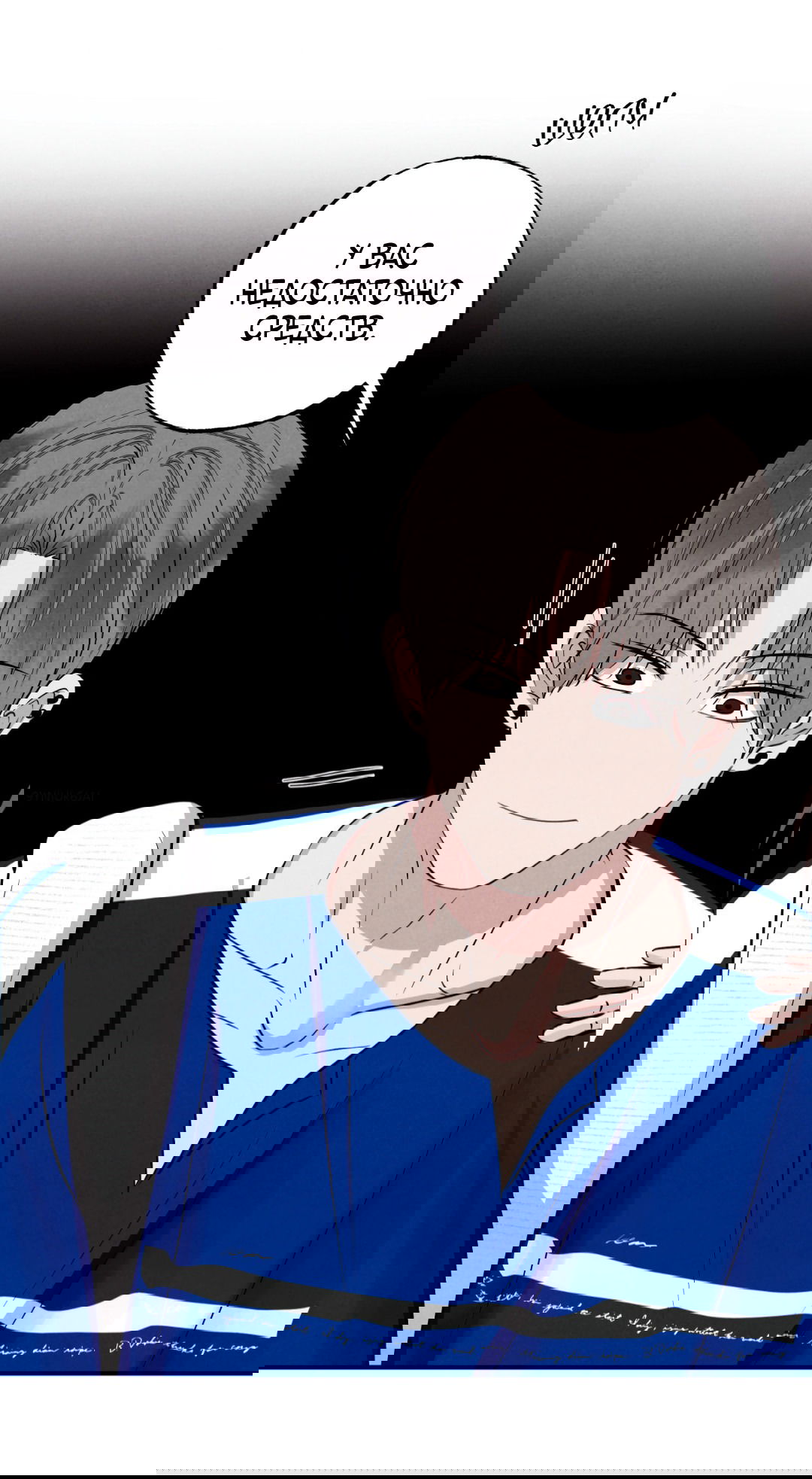 Манга Неспящий - Глава 42 Страница 67