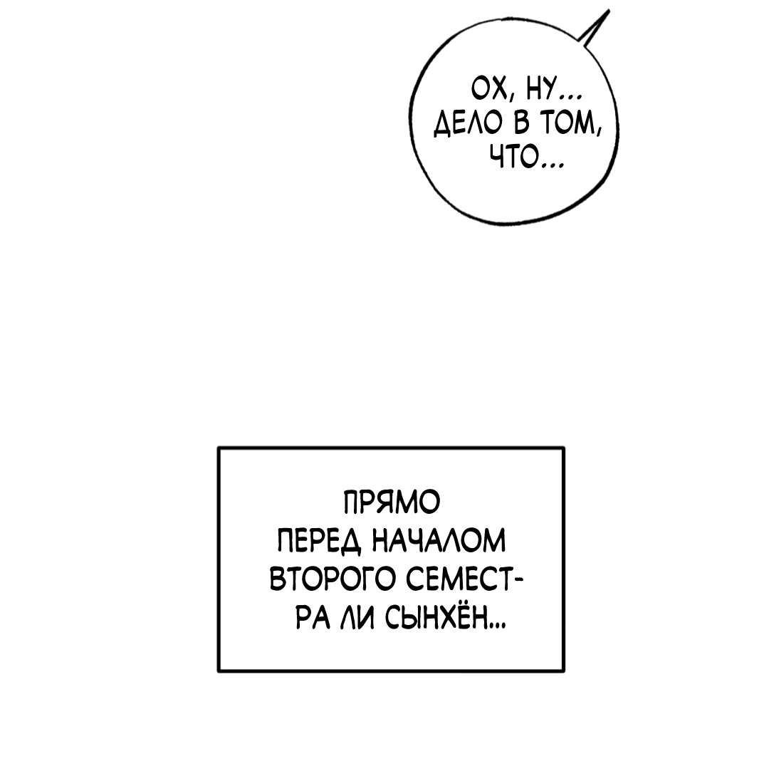 Манга Неспящий - Глава 42 Страница 66