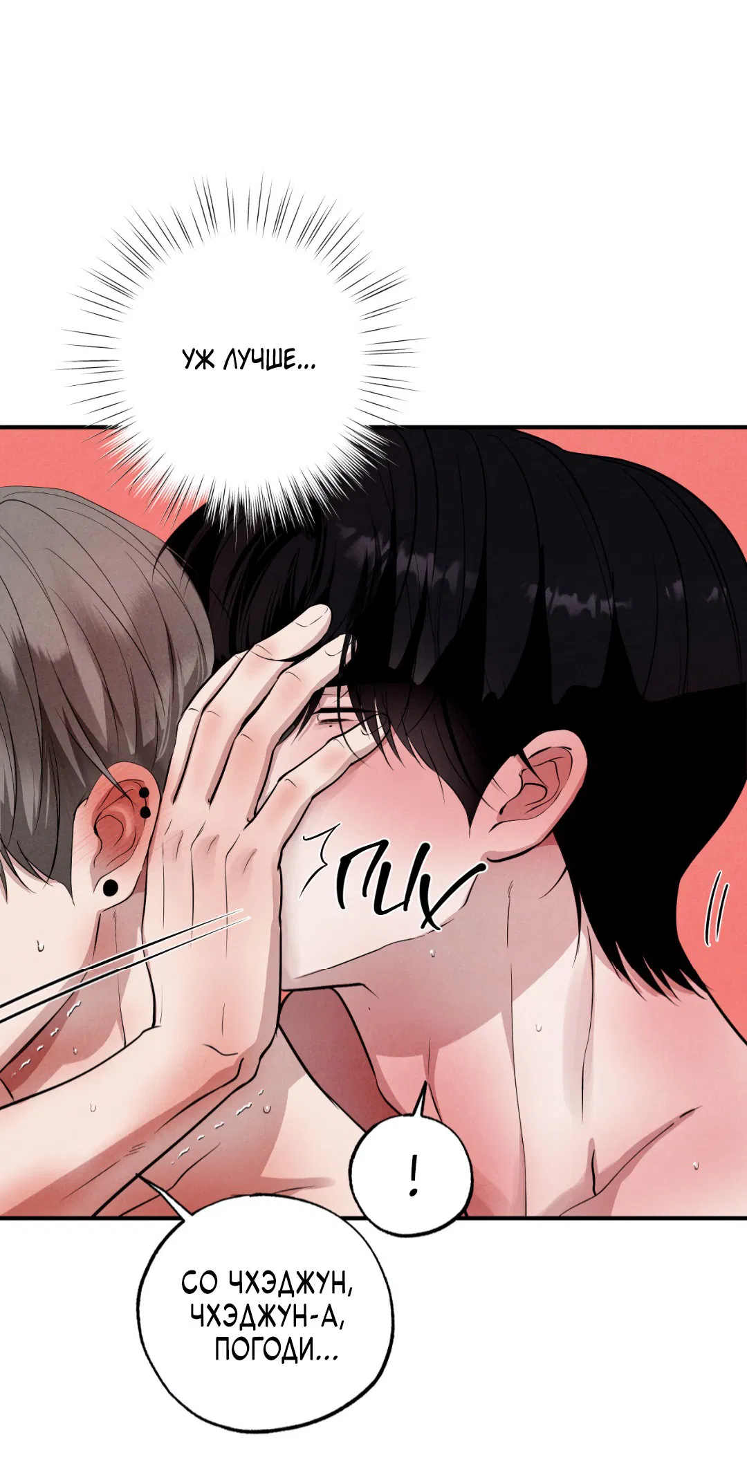 Манга Неспящий - Глава 42 Страница 14