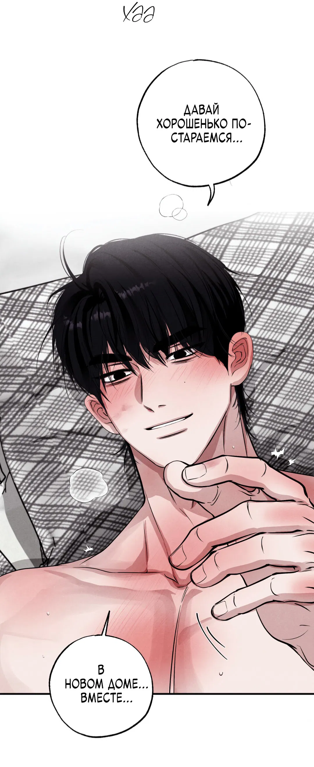 Манга Неспящий - Глава 42 Страница 60