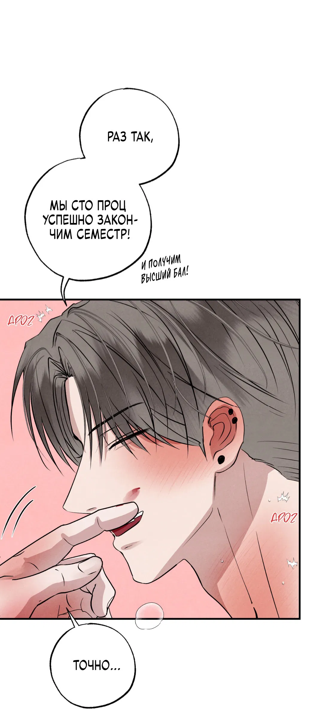 Манга Неспящий - Глава 42 Страница 59