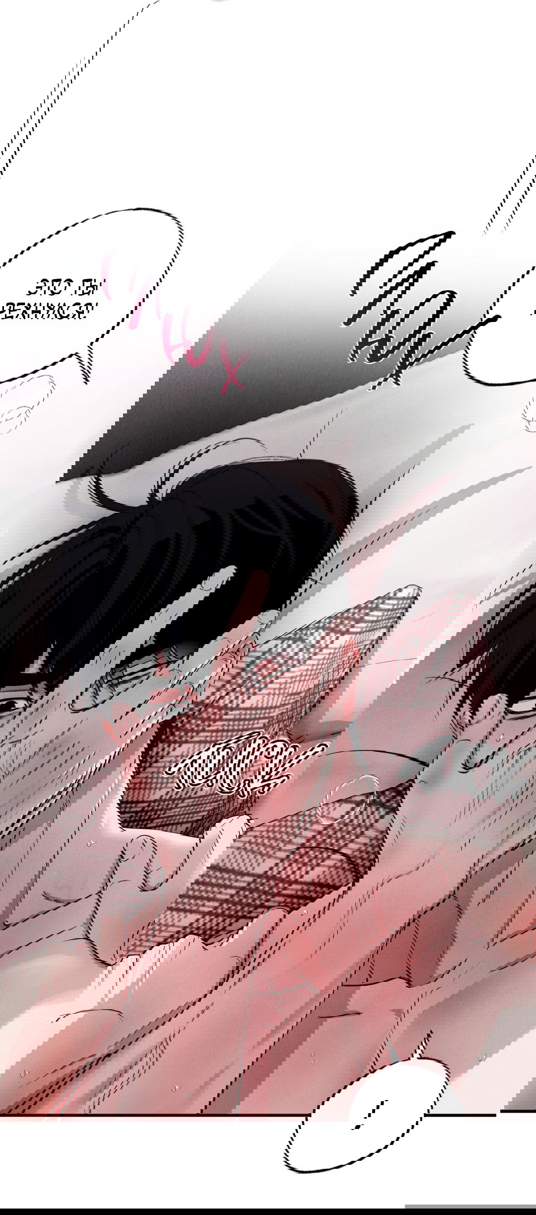 Манга Неспящий - Глава 42 Страница 27