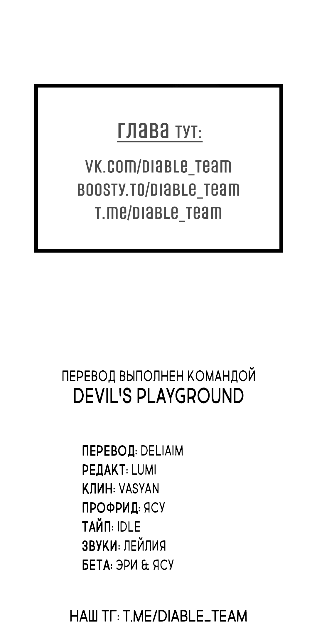 Манга Неспящий - Глава 42 Страница 69