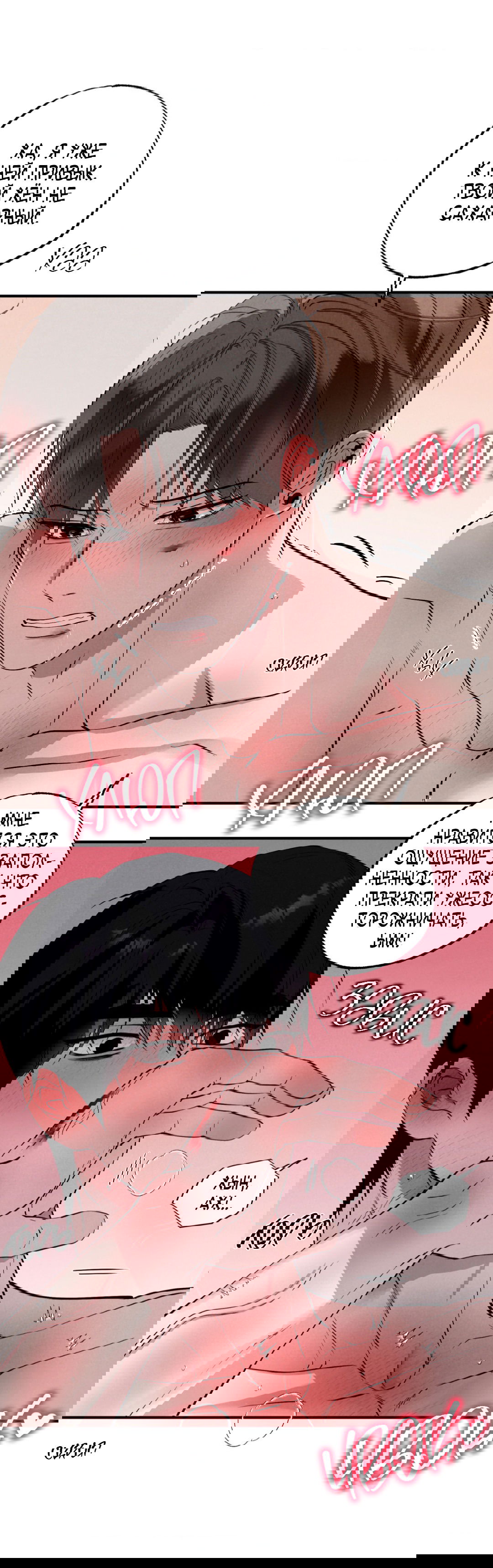 Манга Неспящий - Глава 42 Страница 43