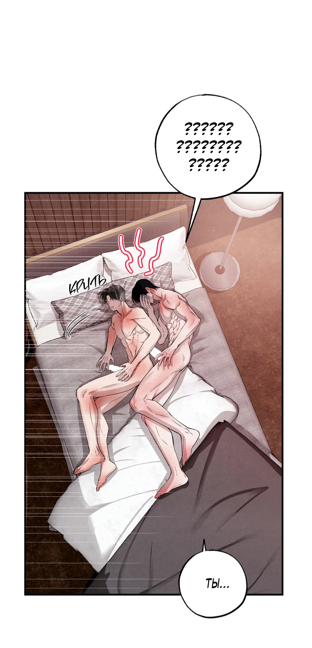 Манга Неспящий - Глава 42 Страница 25