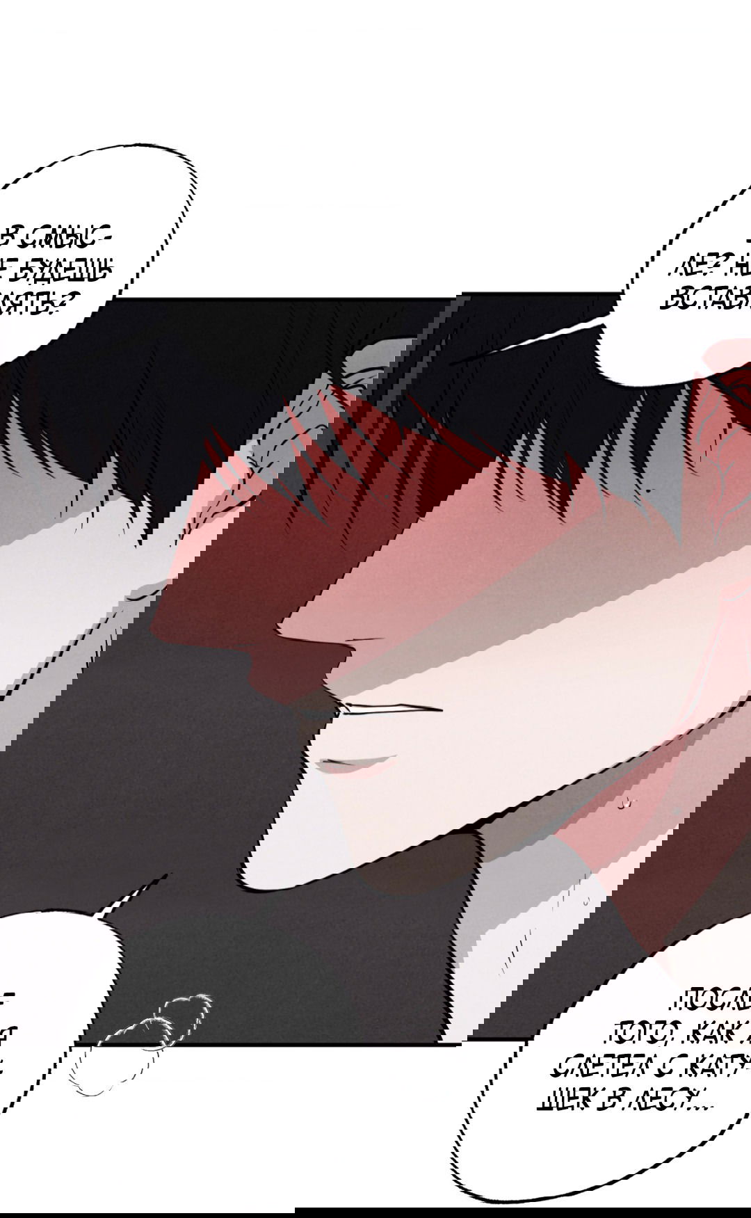 Манга Неспящий - Глава 42 Страница 19