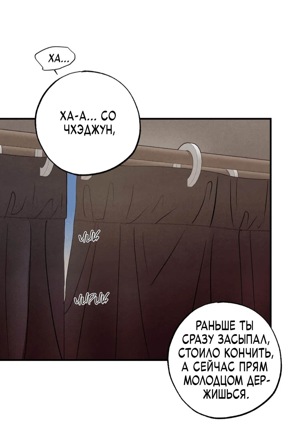 Манга Неспящий - Глава 42 Страница 57