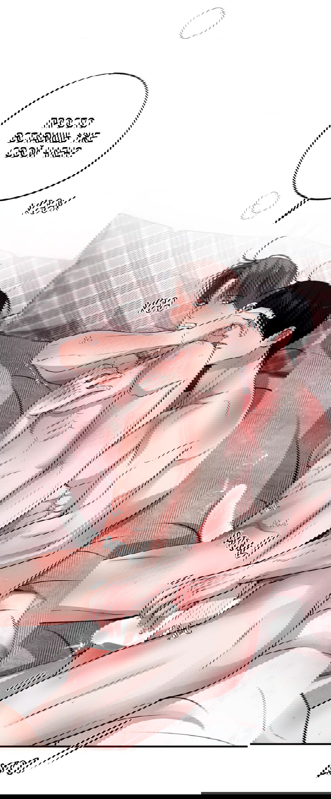 Манга Неспящий - Глава 42 Страница 16