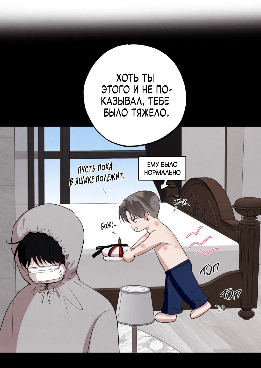 Манга Неспящий - Глава 42 Страница 20