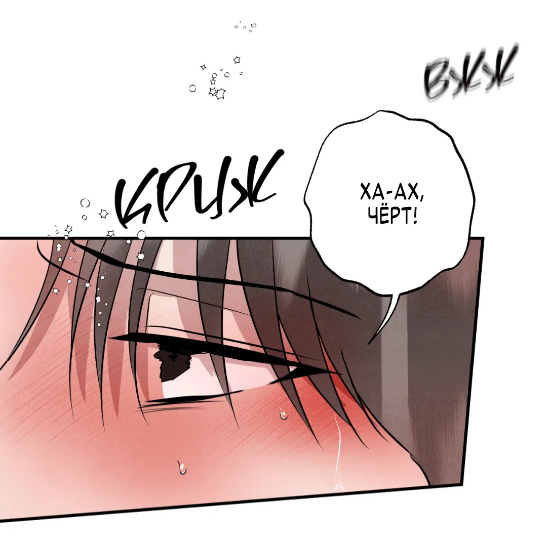 Манга Неспящий - Глава 42 Страница 11