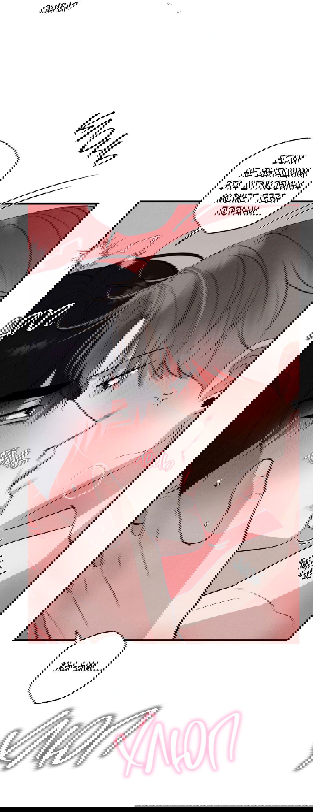 Манга Неспящий - Глава 42 Страница 42