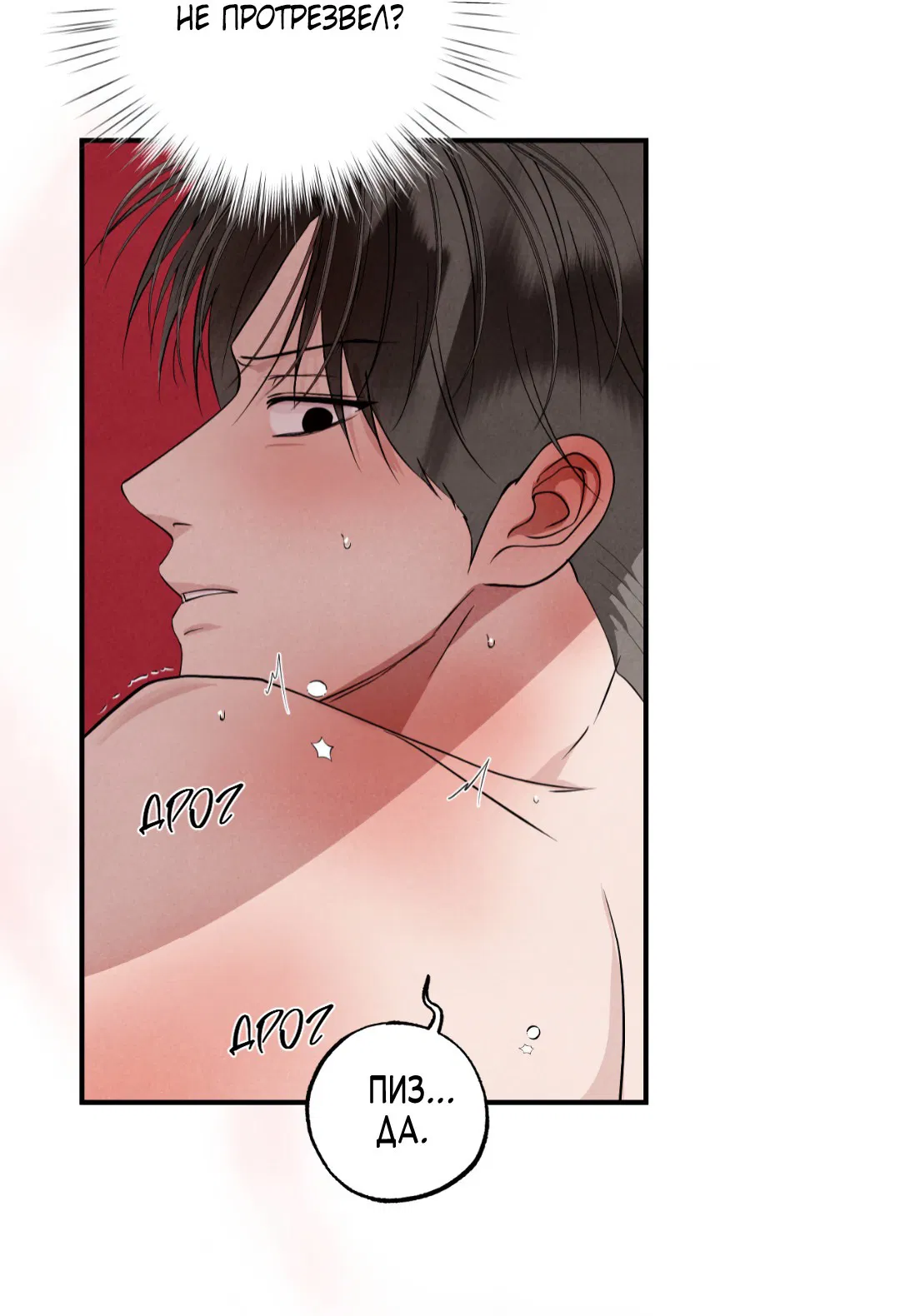 Манга Неспящий - Глава 42 Страница 4